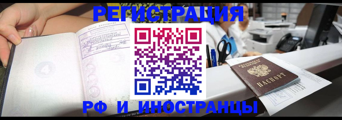 прописка для работы в Струнино