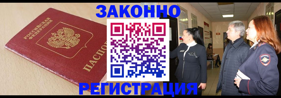 купить прописку в Струнино